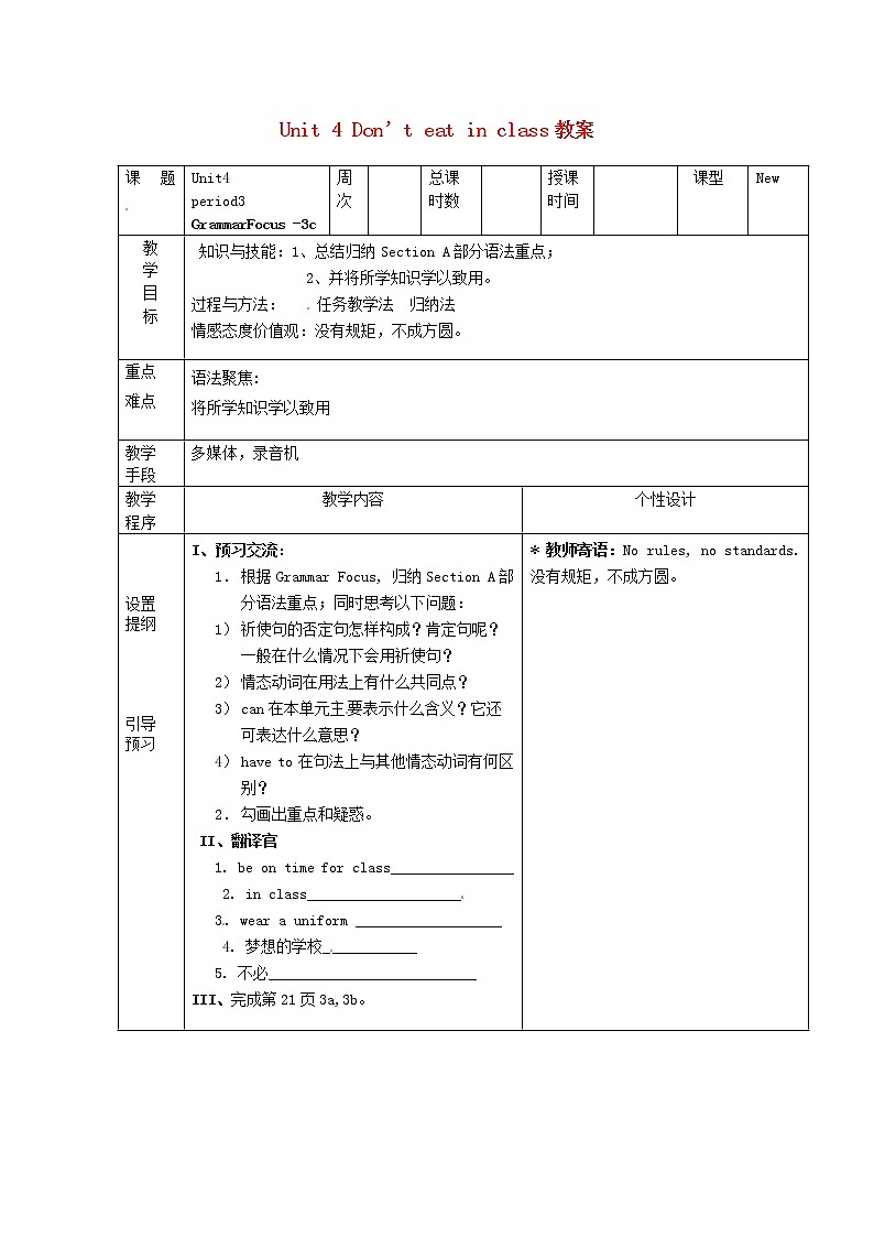 七年级英语下册 Unit 4 Don’t eat in class period 3教案 （新版）人教新目标版第1页