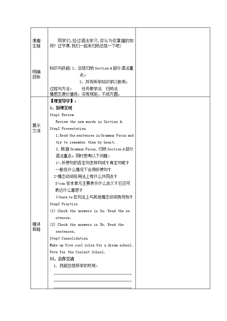 七年级英语下册 Unit 4 Don’t eat in class period 3教案 （新版）人教新目标版第2页