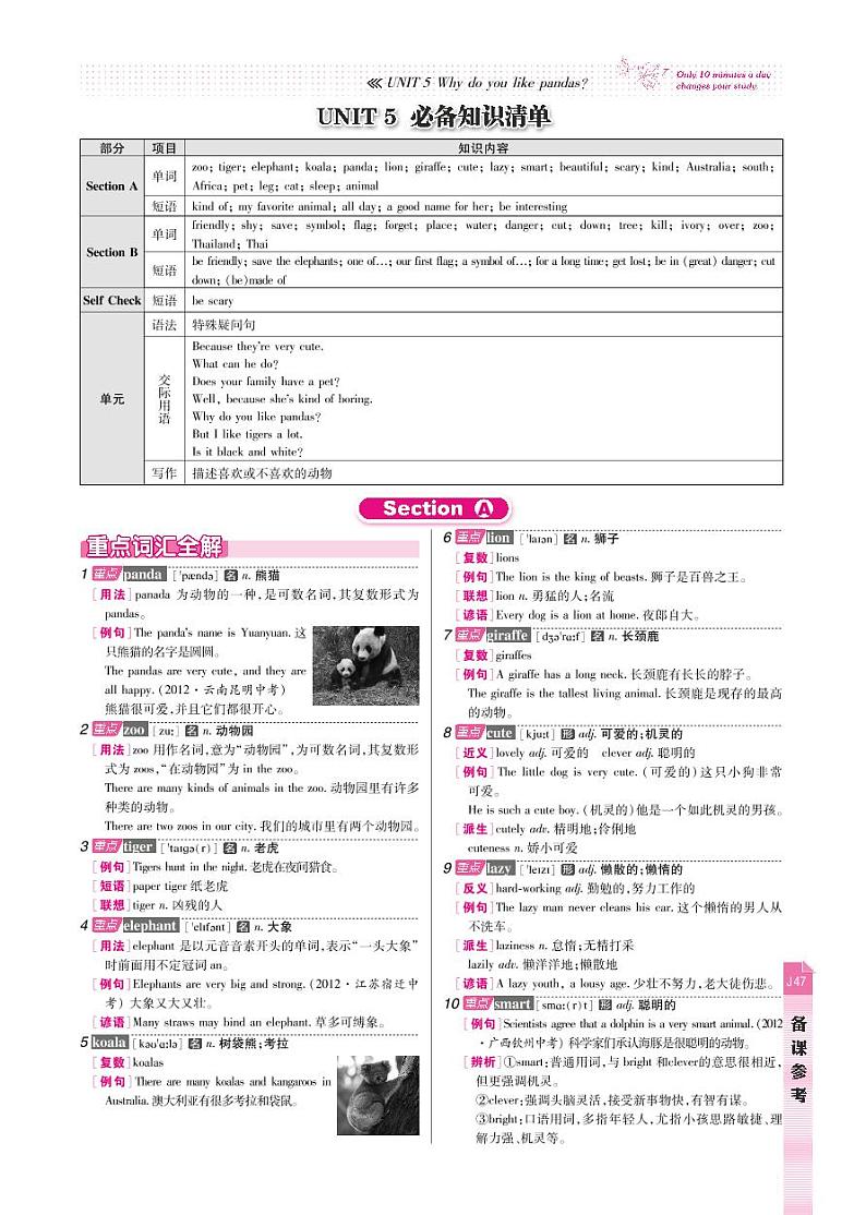 【高效课时通】七年级英语下册 Unit 5 Why do you like pandas备课参考（pdf）（新版）人教新目标版教案第1页