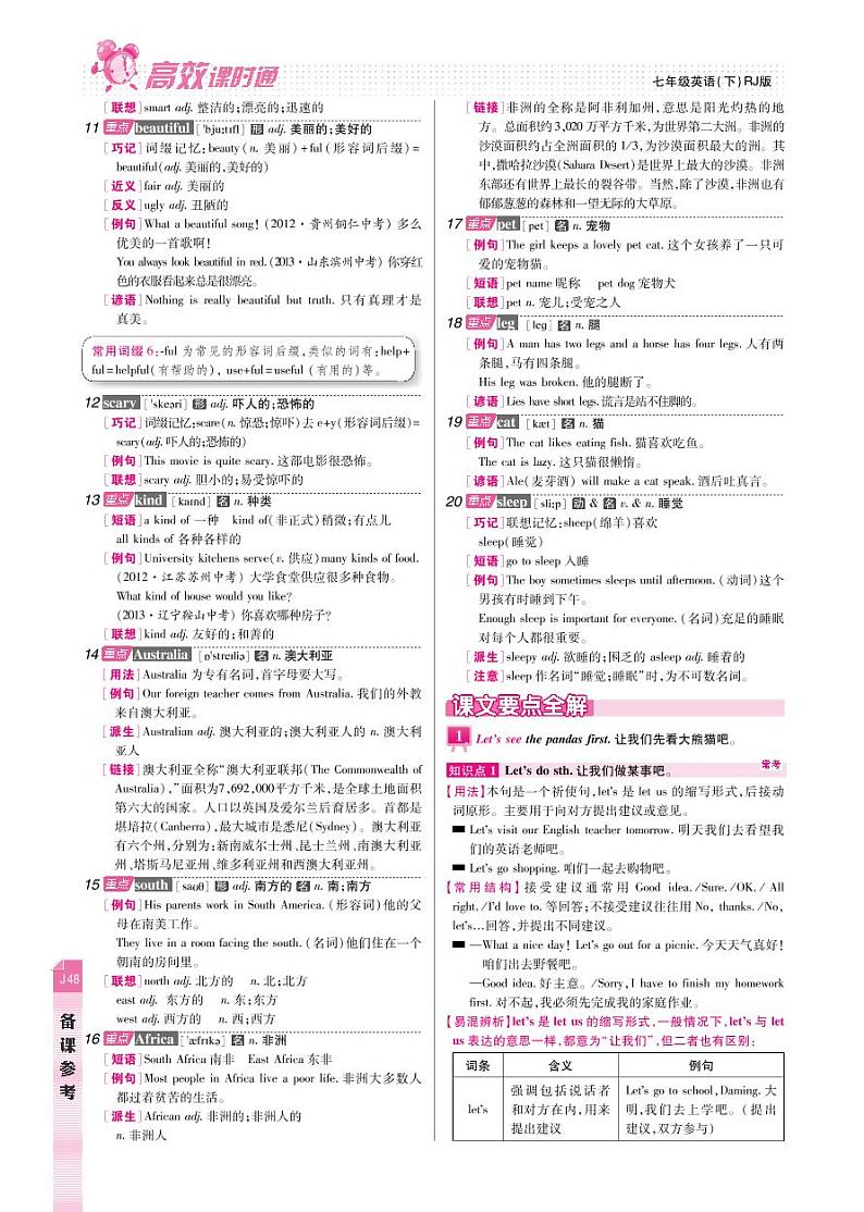 【高效课时通】七年级英语下册 Unit 5 Why do you like pandas备课参考（pdf）（新版）人教新目标版教案第2页