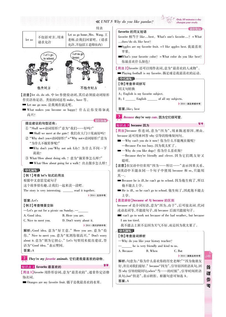 【高效课时通】七年级英语下册 Unit 5 Why do you like pandas备课参考（pdf）（新版）人教新目标版教案第3页