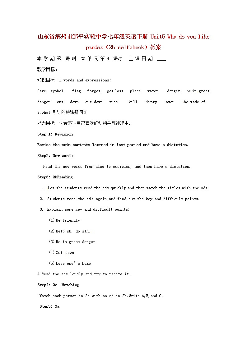 山东省滨州市邹平实验中学七年级英语下册 Unit5 Why do you like pandas（2b-selfcheck）教案01