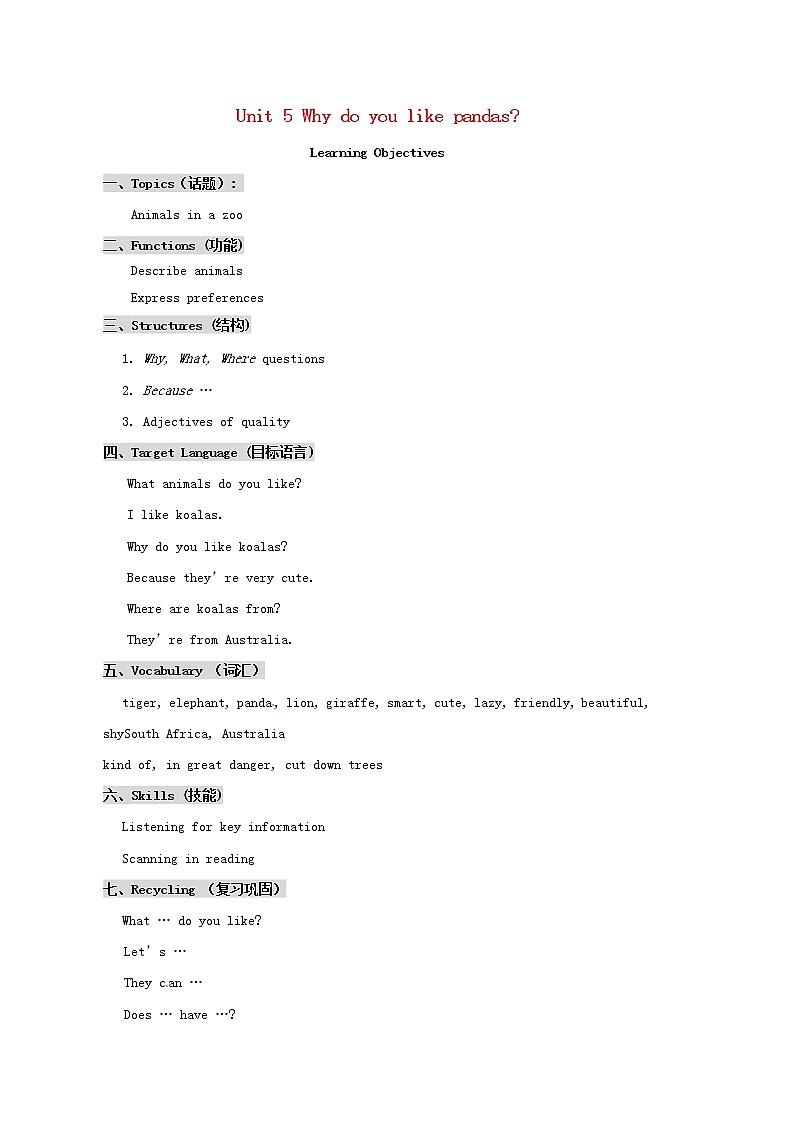 江苏省灌云县四队中学七年级英语下册《Unit 5 Why do you like pandas》教学设计 （新版）人教新目标版第1页