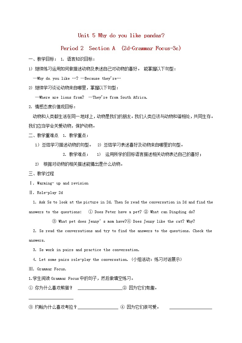 湖南省株洲县渌口镇中学七年级英语下册《Unit 5 Why do you like pandas Period 2》教案 （新版）人教新目标版01