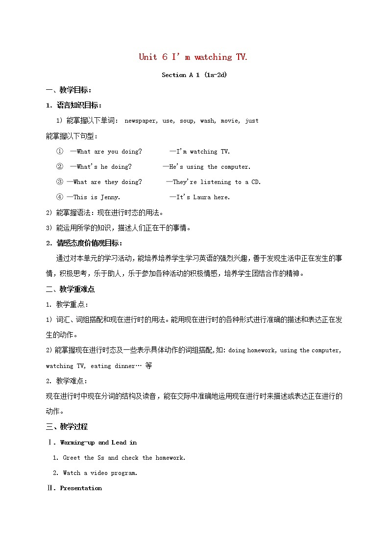广西陆川县乌石镇初级中学七年级英语下册《Unit 6 I’m watching TV》教案 （新版）人教新目标版第1页