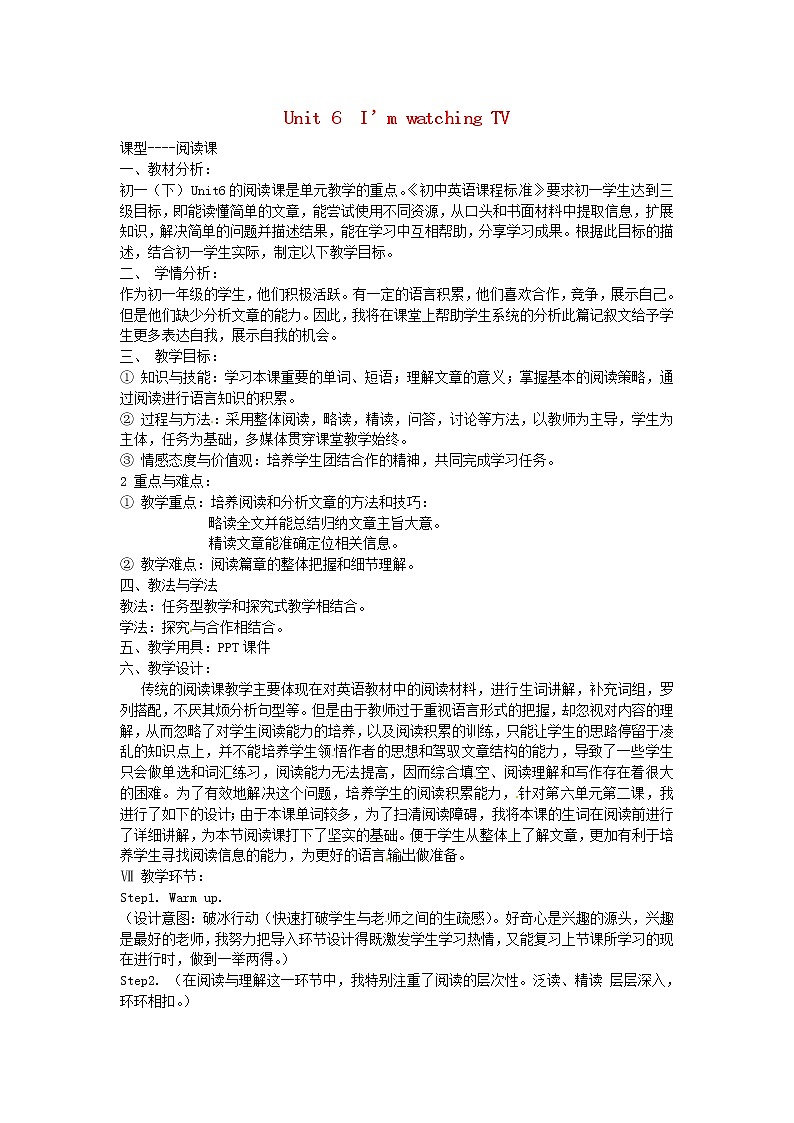 黑龙江省青冈县兴华镇中学七年级英语下册 Unit 6 I 'm watching TV Section B 2b说课稿 （新版）人教新目标版教案第1页