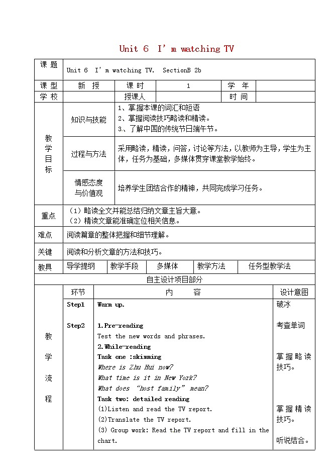 黑龙江省青冈县兴华镇中学七年级英语下册 Unit 6 I 'm watching TV Section B 2b教案 （新版）人教新目标版第1页