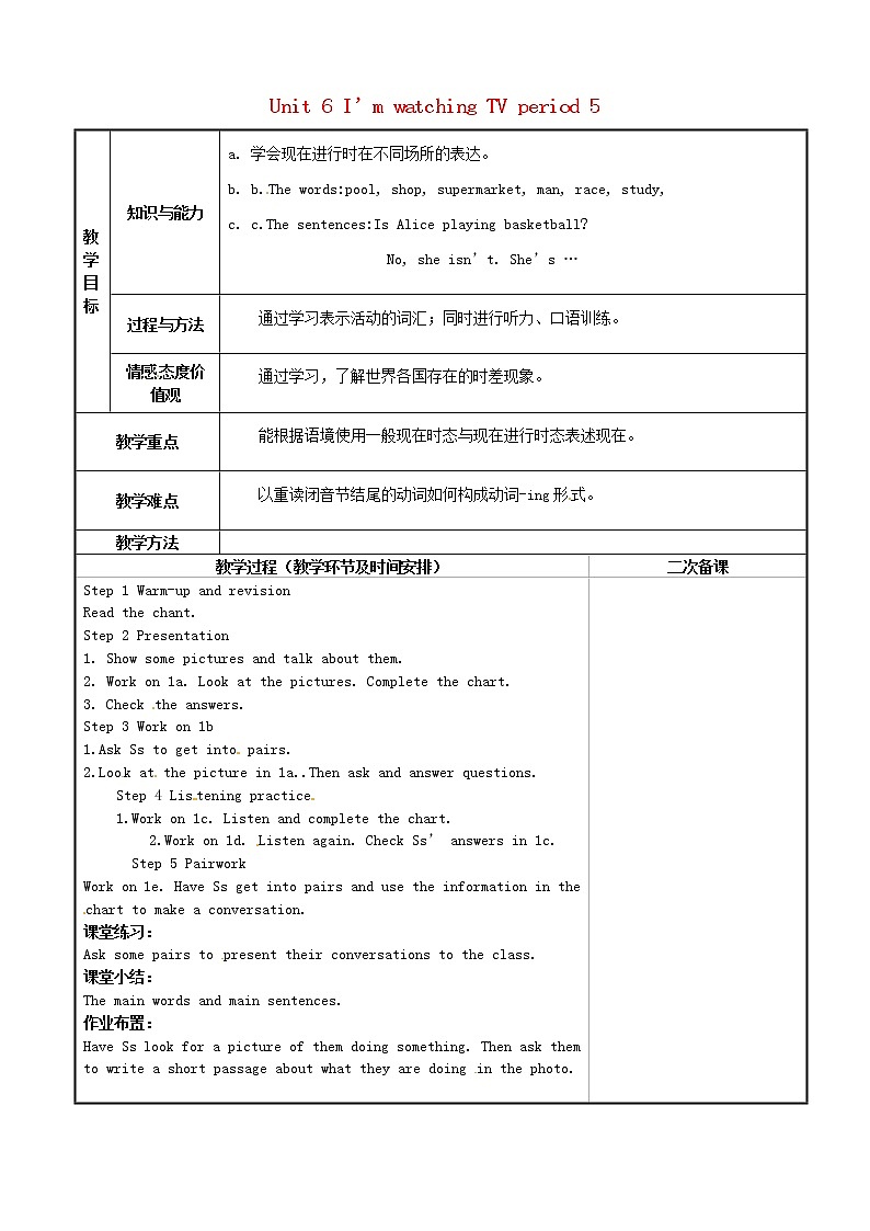重庆市永川区第五中学校七年级英语下册 Unit 6 I’m watching TV period 5教案 （新版）人教新目标版第1页