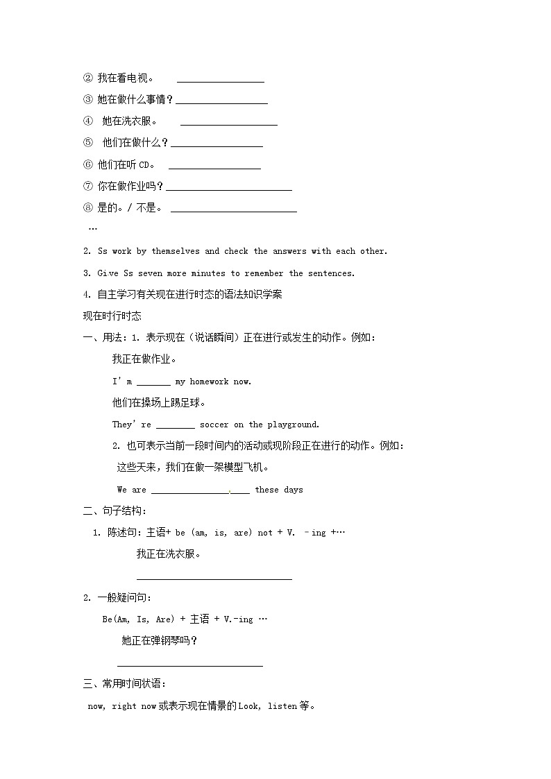 七年级英语下册 Unit 6 I’m watching TV（Section A2 Grammar Focus-3c） 教案 （新版）人教新目标版02