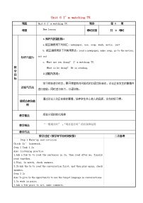 英语人教新目标 (Go for it) 版Section A教学设计