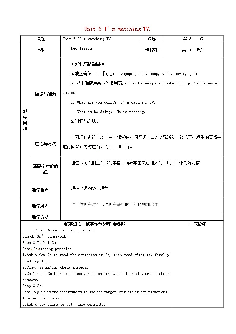 重庆市永川区第五中学校七年级英语下册 Unit 6 I’m watching TV period 3教案 （新版）人教新目标版第1页
