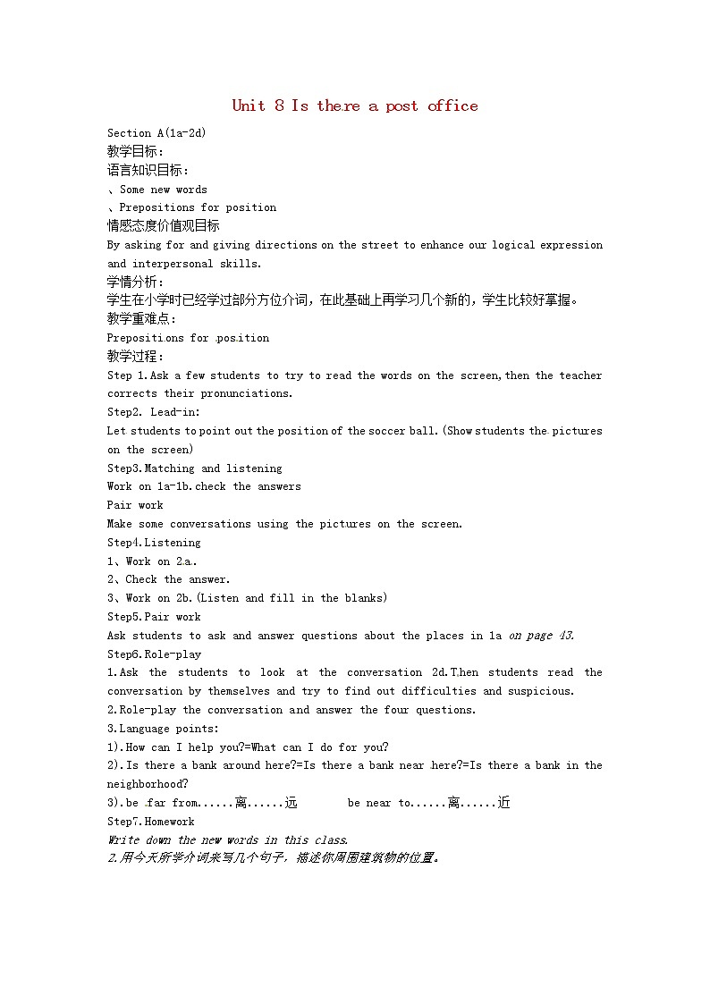 湖北省十堰市竹山县茂华中学七年级英语下册 Unit 8 Is there a post office Section A（1a-2d）教案 （新版）人教新目标版第1页