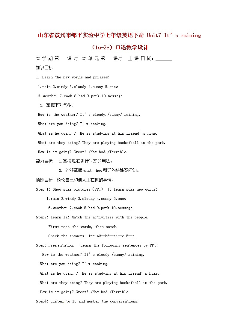 山东省滨州市邹平实验中学七年级英语下册 Unit7 It’s raining（1a-2c）口语教学设计01