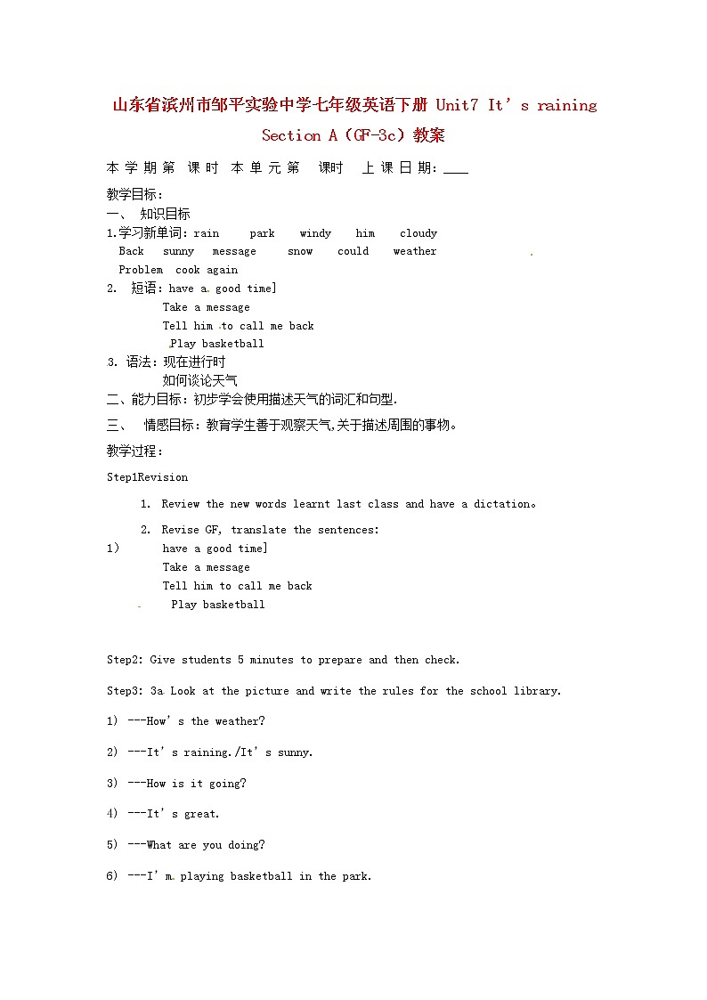 山东省滨州市邹平实验中学七年级英语下册 Unit7 It’s raining Section A（GF-3c）教案第1页