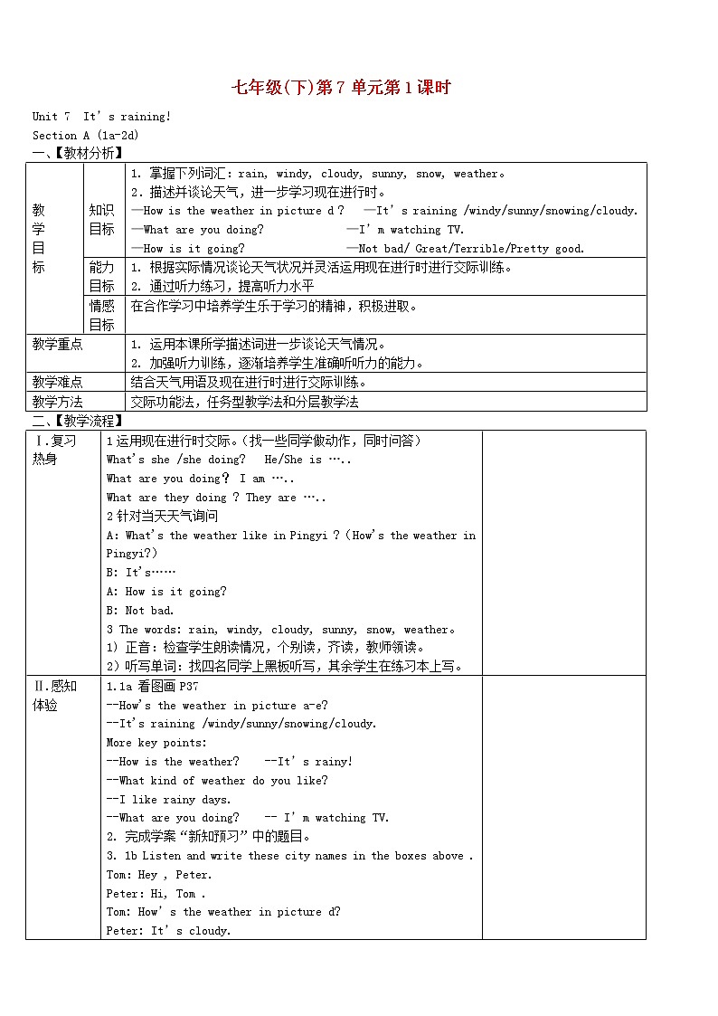 七年级英语下册 Unit 7 It’s raining（第一课时）教案 （新版）人教新目标版01