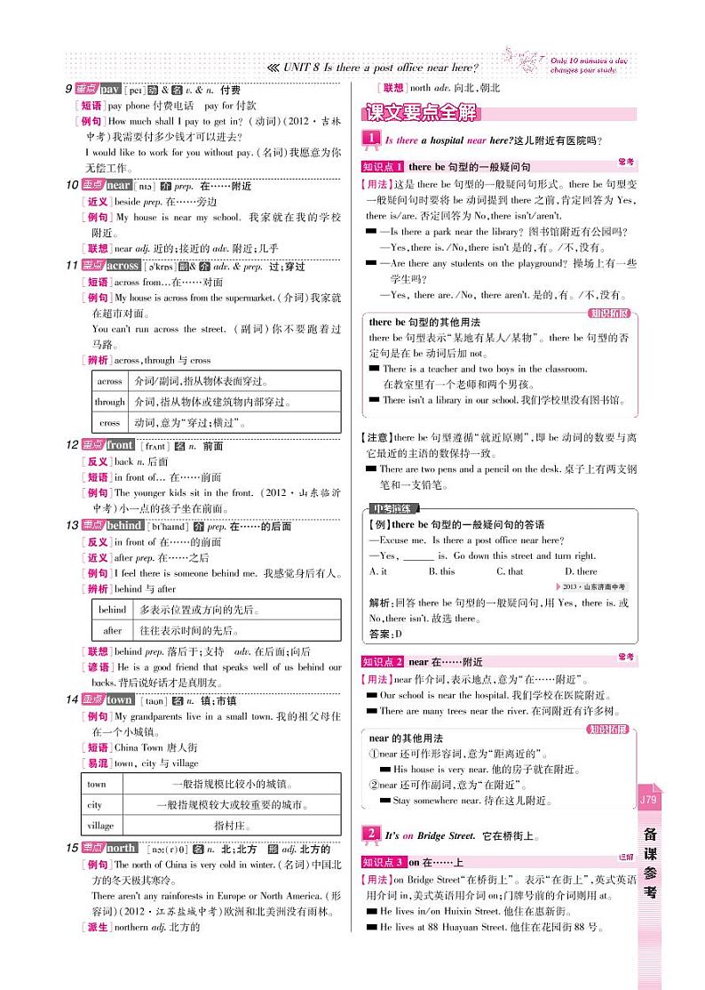 【高效课时通】七年级英语下册 Unit 8 Is there a post office near here备课参考（pdf）（新版）人教新目标版教案02