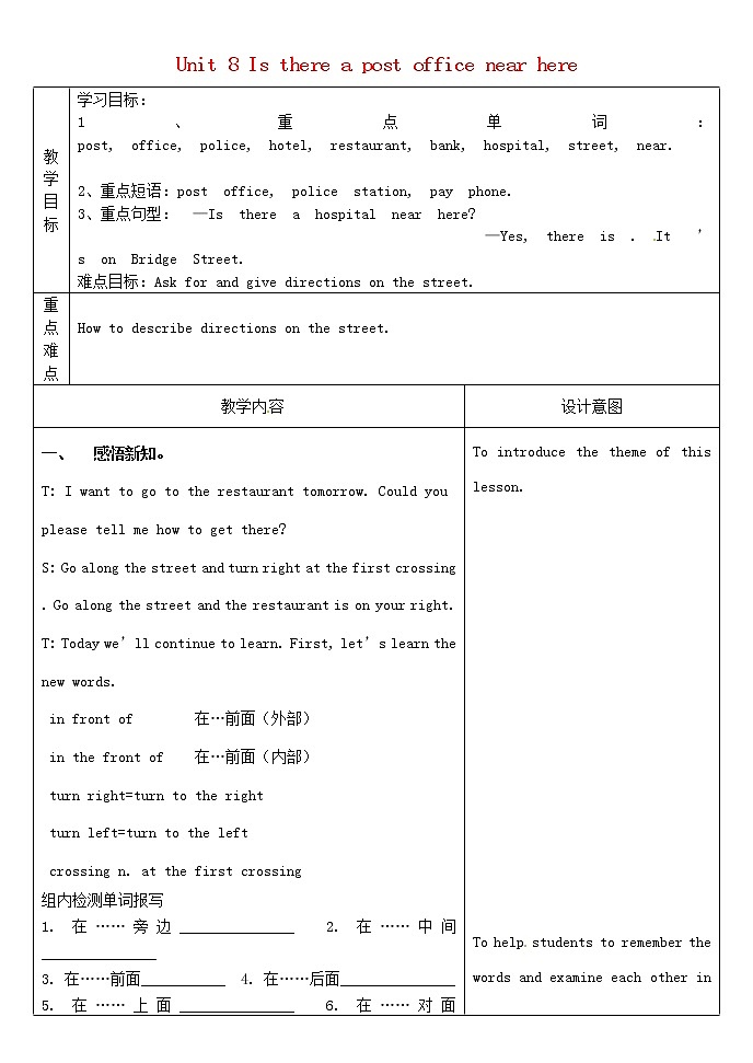 河北省滦南县青坨营镇初级中学七年级英语下册 Unit 8 Is there a post office near here Section A 2c-3c教案 （新版）人教新目标版第1页