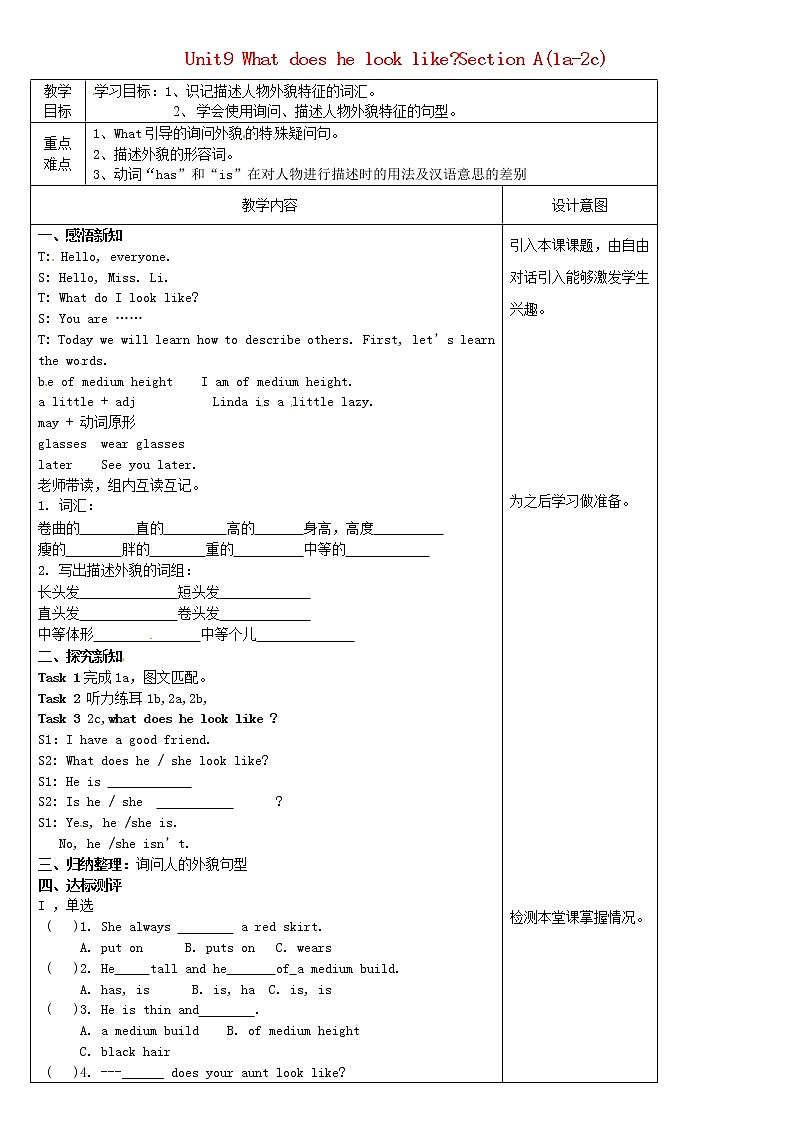 河北省滦南县青坨营镇初级中学七年级英语下册《Unit 9 What does he look like Section A 1a-2c》教案 （新版）人教新目标版第1页