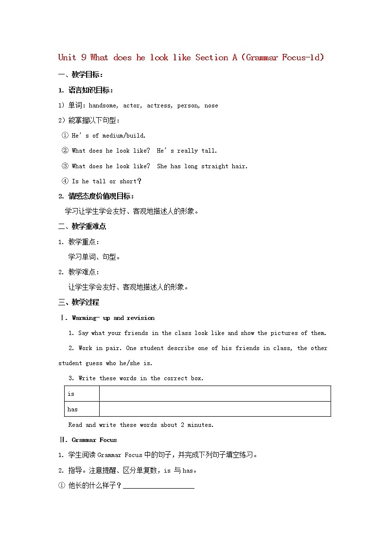 北京市陶行知中学七年级英语下册 Unit 9 What does he look like Section A（Grammar Focus-1d）教案 （新版）人教新目标版第1页