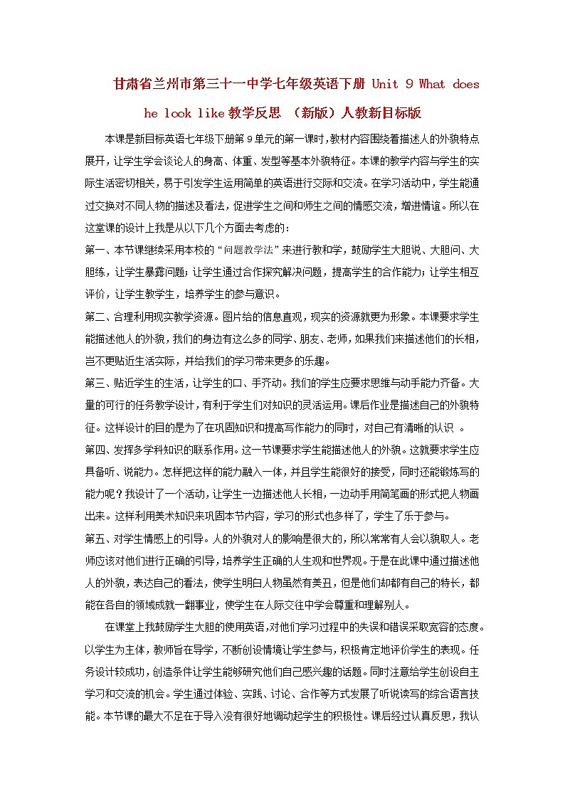 甘肃省兰州市第三十一中学七年级英语下册 Unit 9 What does he look like教学反思 （新版）人教新目标版教案第1页