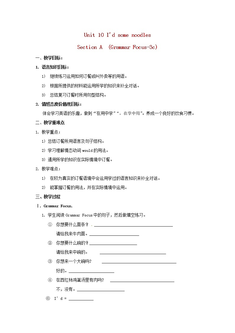 七年级英语下册 Unit 10 I 'd some noodles（Section A rammar Focus-3c）教案 （新版）人教新目标版第1页