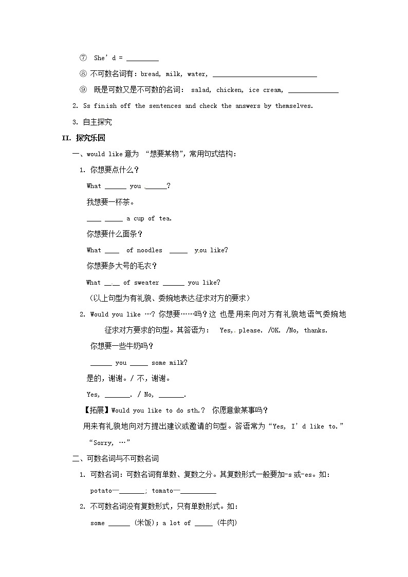 七年级英语下册 Unit 10 I 'd some noodles（Section A rammar Focus-3c）教案 （新版）人教新目标版第2页