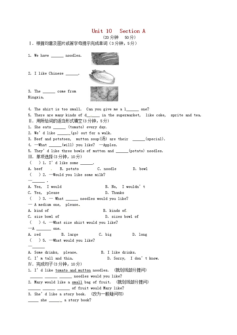 江西省芦溪宣风镇中学七年级英语下册 Unit 10 I’d like some noodles Section A检测 （新版）人教新目标版教案01