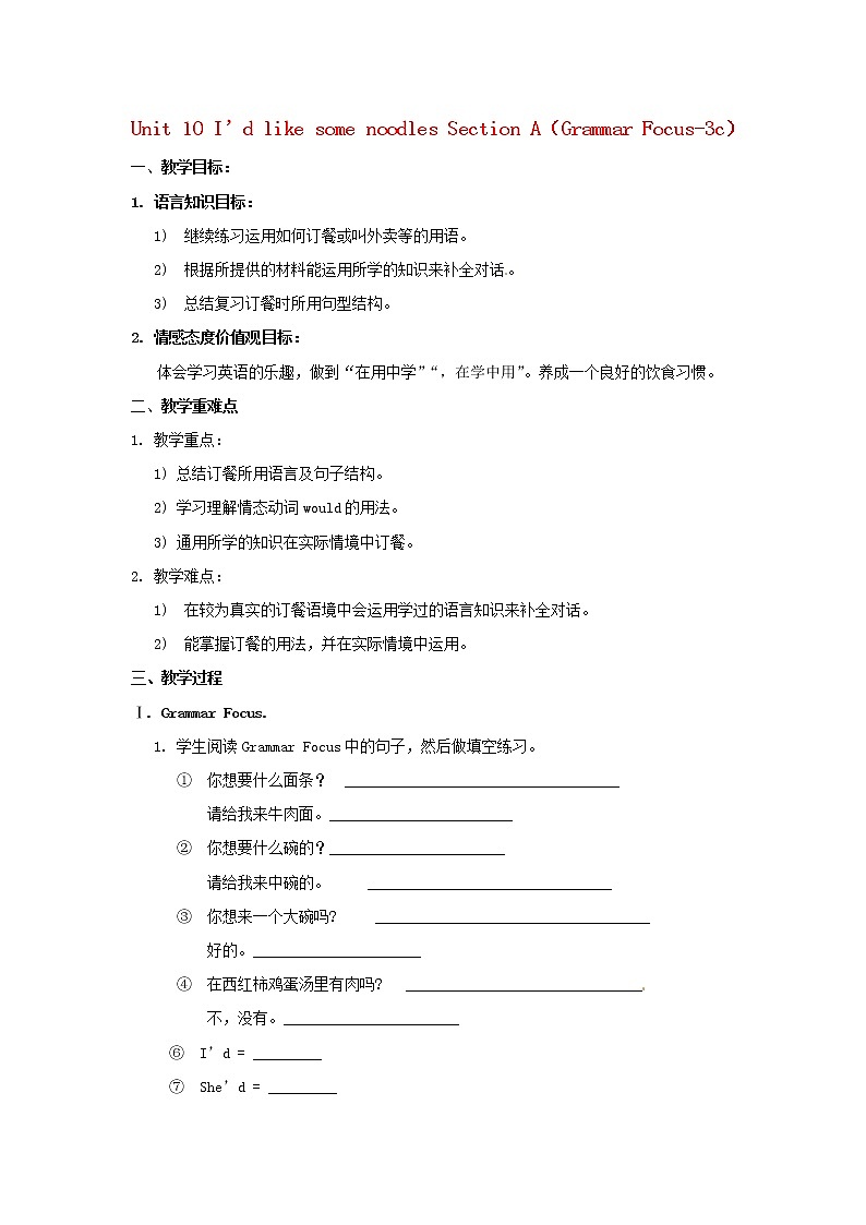 北京市陶行知中学七年级英语下册 Unit 10 I’d like some noodles Section A（Grammar Focus-3c）教案 （新版）人教新目标版第1页