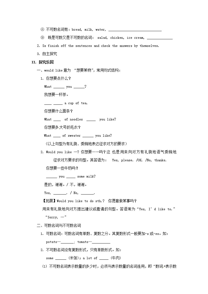 北京市陶行知中学七年级英语下册 Unit 10 I’d like some noodles Section A（Grammar Focus-3c）教案 （新版）人教新目标版第2页
