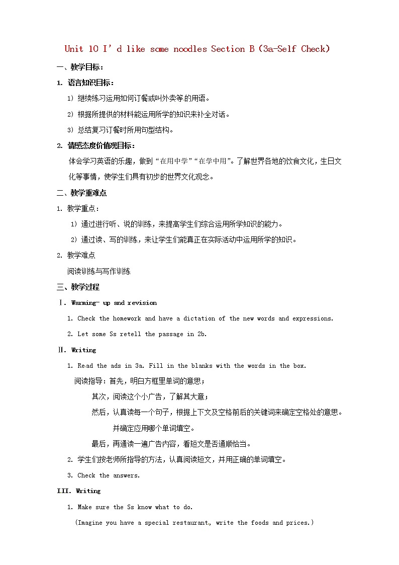 北京市陶行知中学七年级英语下册 Unit 10 I’d like some noodles Section B（3a-Self Check）教案 （新版）人教新目标版01