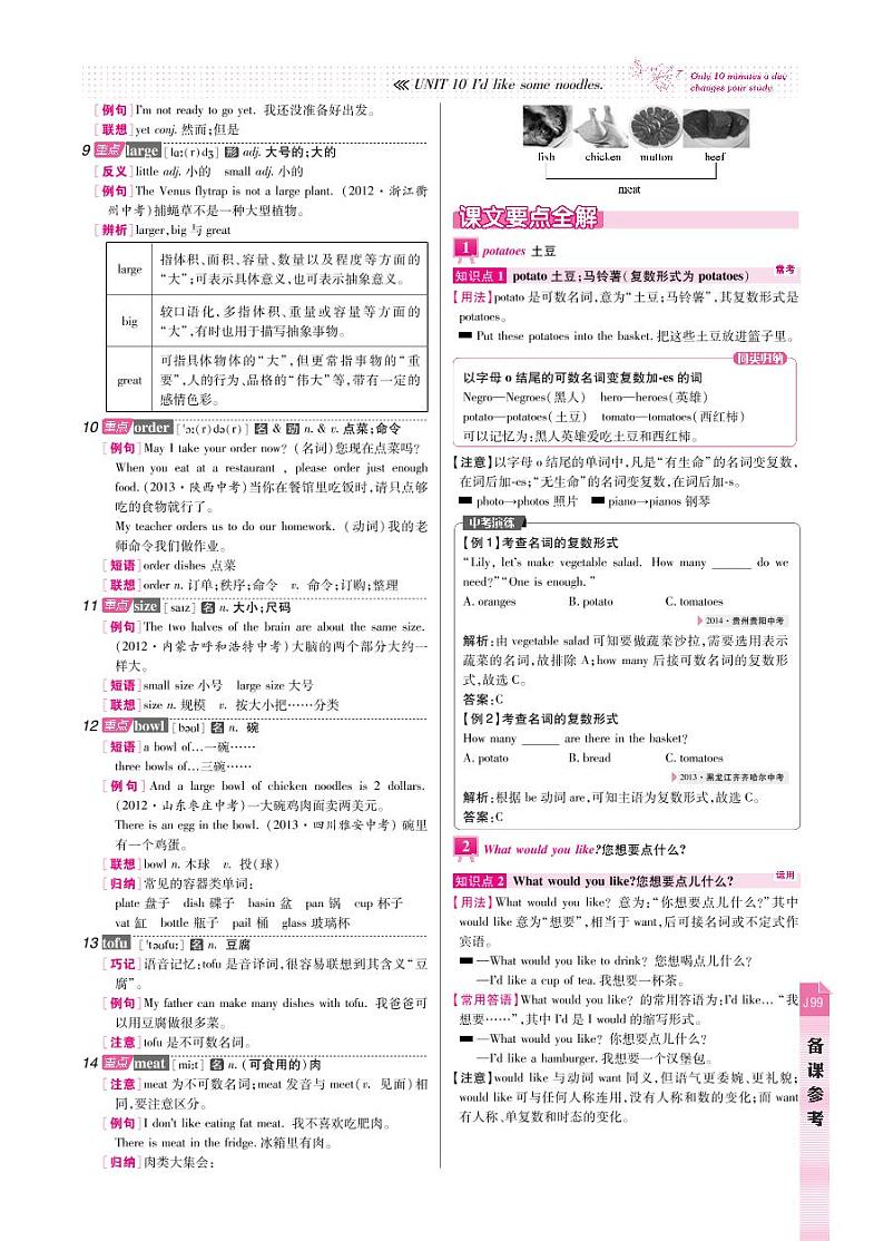 【高效课时通】七年级英语下册 Unit 11 How was your school trip备课参考（pdf）（新版）人教新目标版教案02
