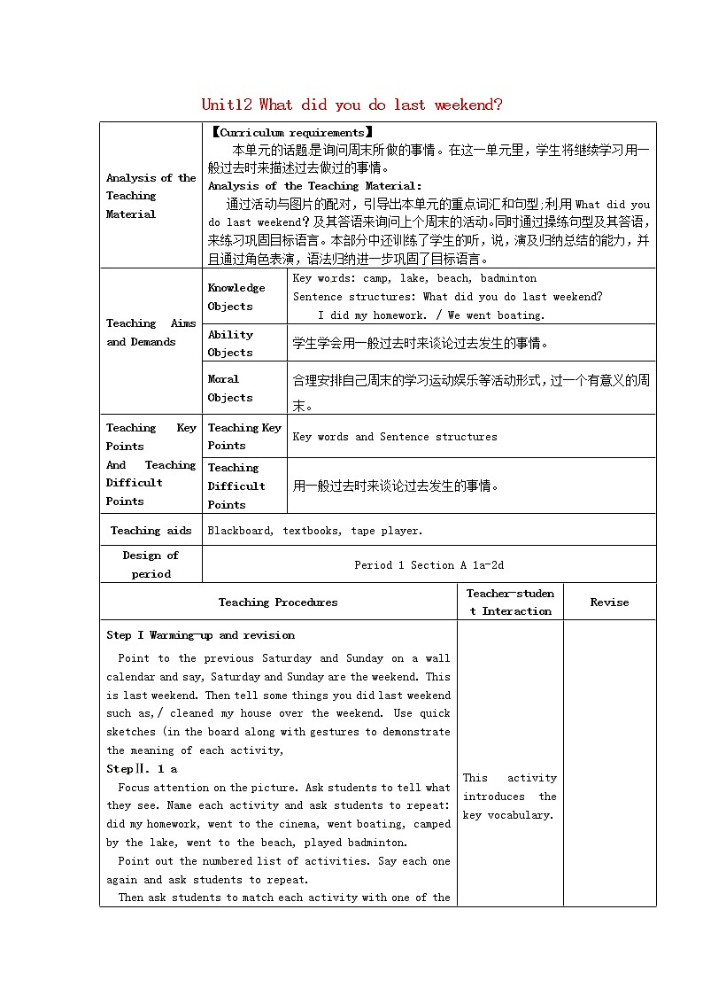 甘肃省武威第十一中学七年级英语下册《Unit 12 What did you do last weekend（第1课时）》教案 （新版）人教新目标版第1页