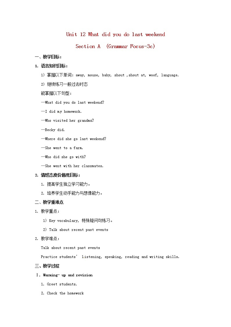 七年级英语下册 Unit 12 What did you do last weekend（Section A Grammar Focus-3c）教案 （新版）人教新目标版第1页