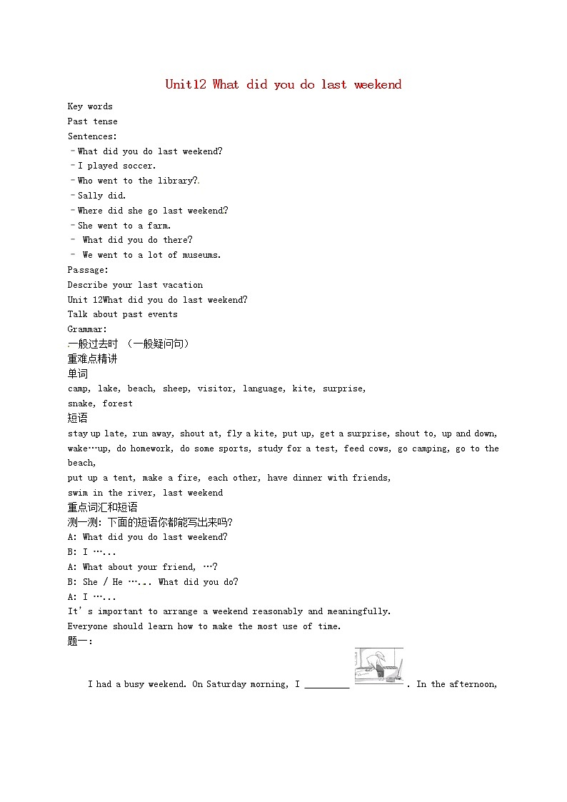 （同步复习精讲辅导）北京市七年级英语下册 Unit 12 What did you do last weekend讲义 （新版）人教新目标版教案01