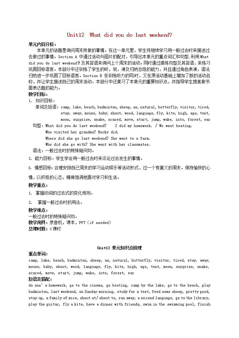 甘肃省武威第十一中学七年级英语下册《Unit 12 What did you do last weekend》知识梳理教案 （新版）人教新目标版01