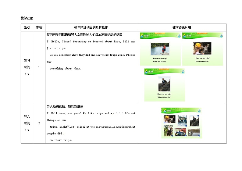 七年级英语下册 Unit 11 How was your school trip（第3课时）教学设计 （新版）人教新目标版02