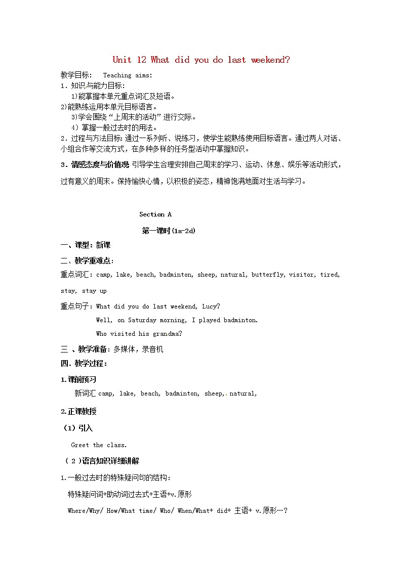 湖北省麻城市集美学校七年级英语下册 Unit 12 What did you do last weekend教案 （新版）人教新目标版第1页