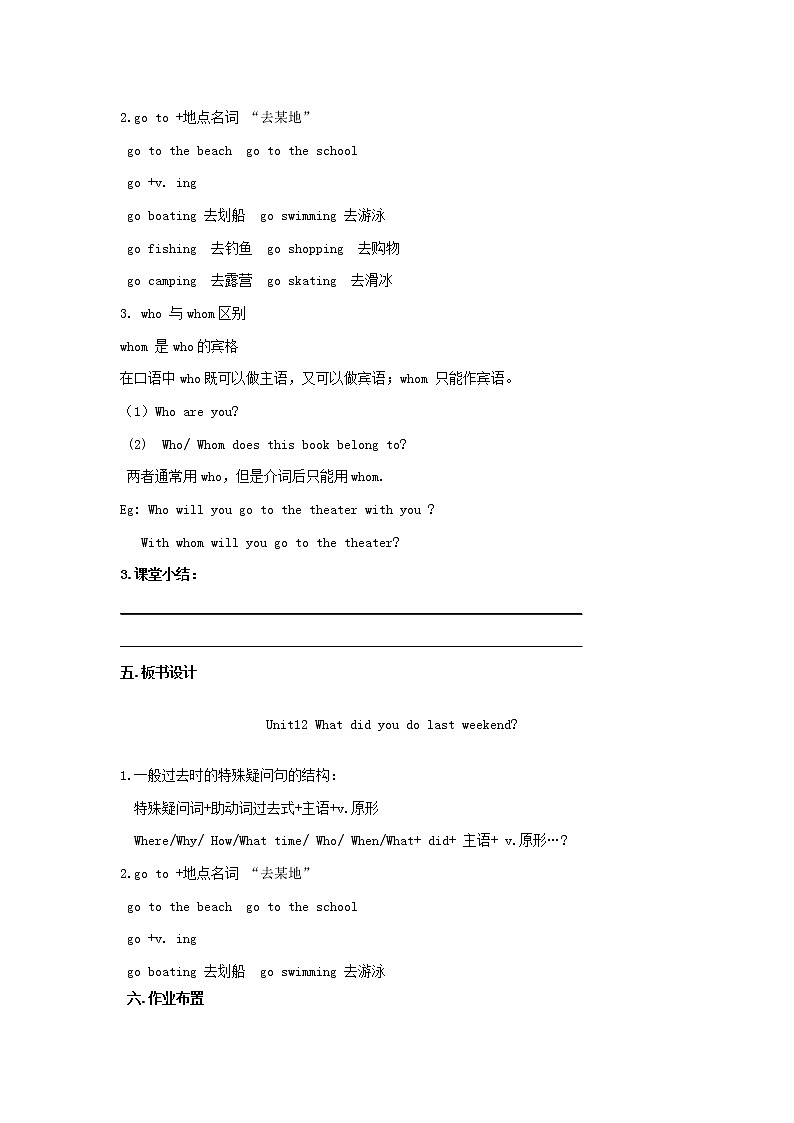 湖北省麻城市集美学校七年级英语下册 Unit 12 What did you do last weekend教案 （新版）人教新目标版第2页