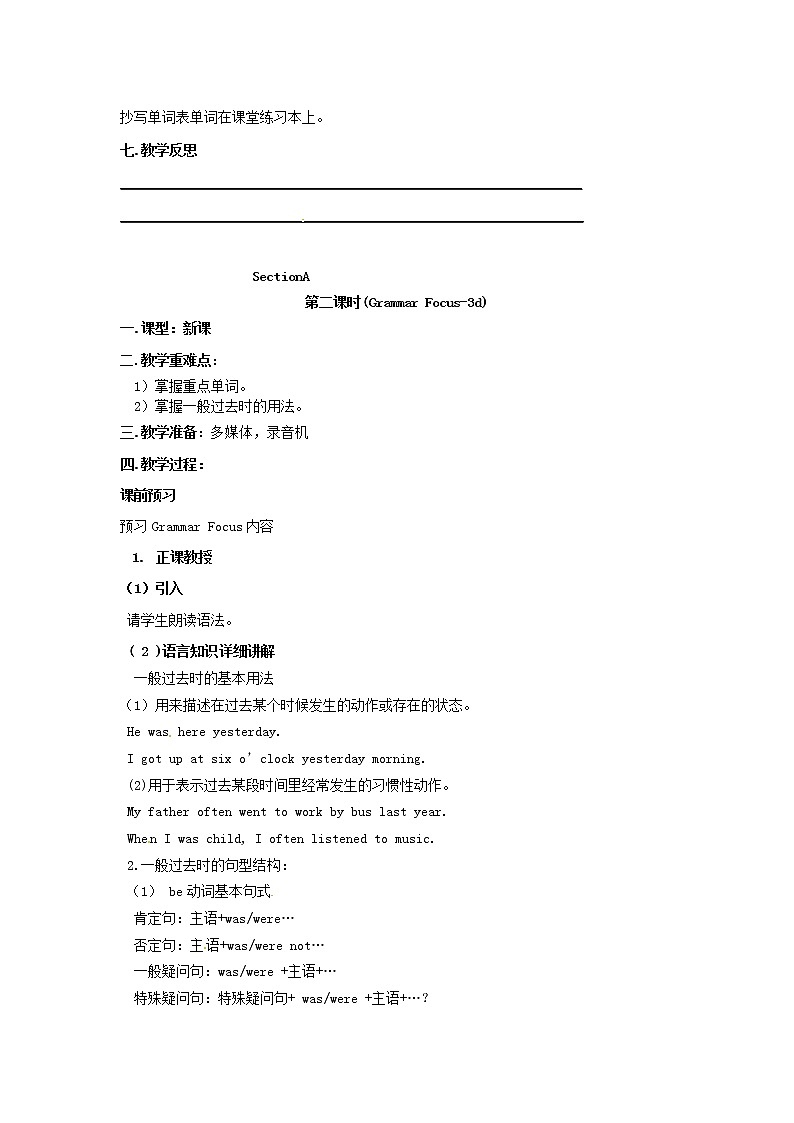 湖北省麻城市集美学校七年级英语下册 Unit 12 What did you do last weekend教案 （新版）人教新目标版第3页