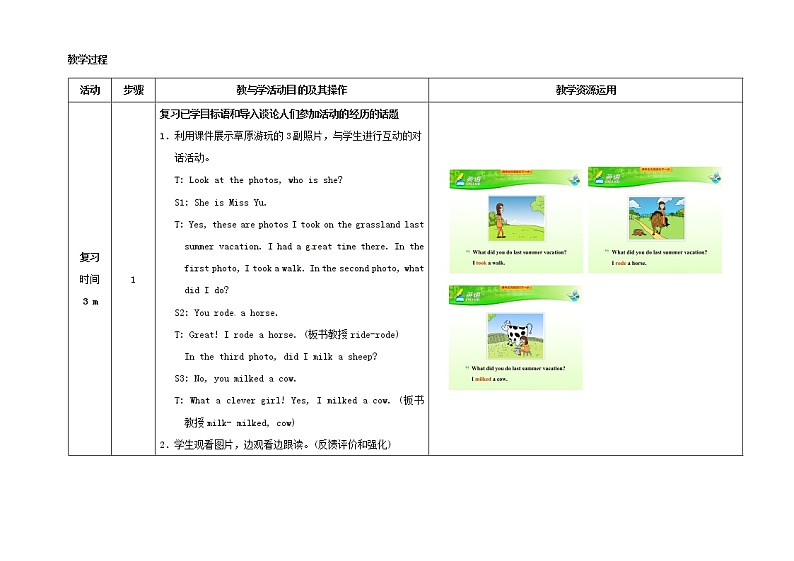 七年级英语下册 Unit 11 How was your school trip（第1课时）教学设计 （新版）人教新目标版02