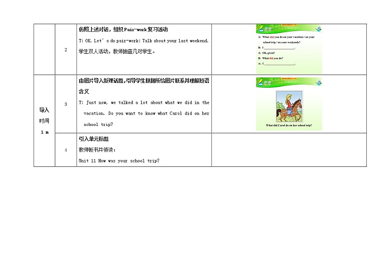 七年级英语下册 Unit 11 How was your school trip（第1课时）教学设计 （新版）人教新目标版03