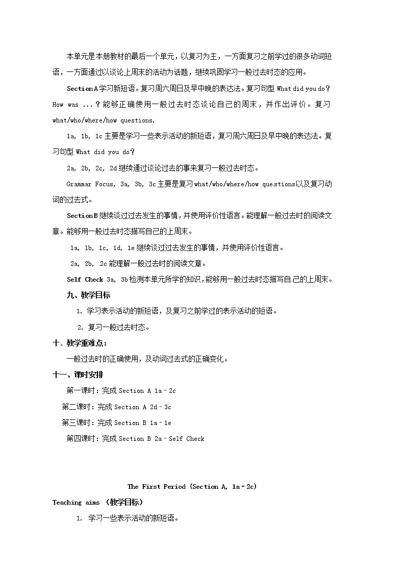 江苏省灌云县四队中学七年级英语下册《Unit 12 What did you do last weekend》教学设计 （新版）人教新目标版第2页