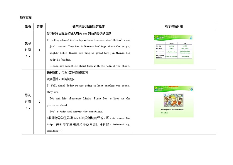 七年级英语下册 Unit 11 How was your school trip（第5课时）教学设计 （新版）人教新目标版第2页