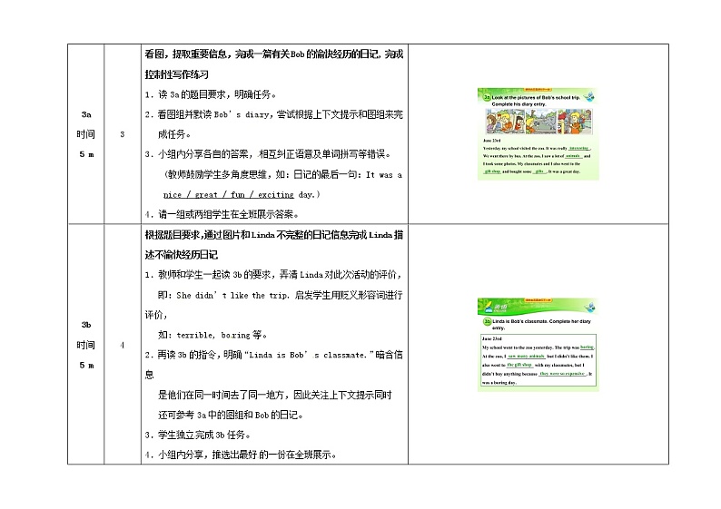 七年级英语下册 Unit 11 How was your school trip（第5课时）教学设计 （新版）人教新目标版第3页
