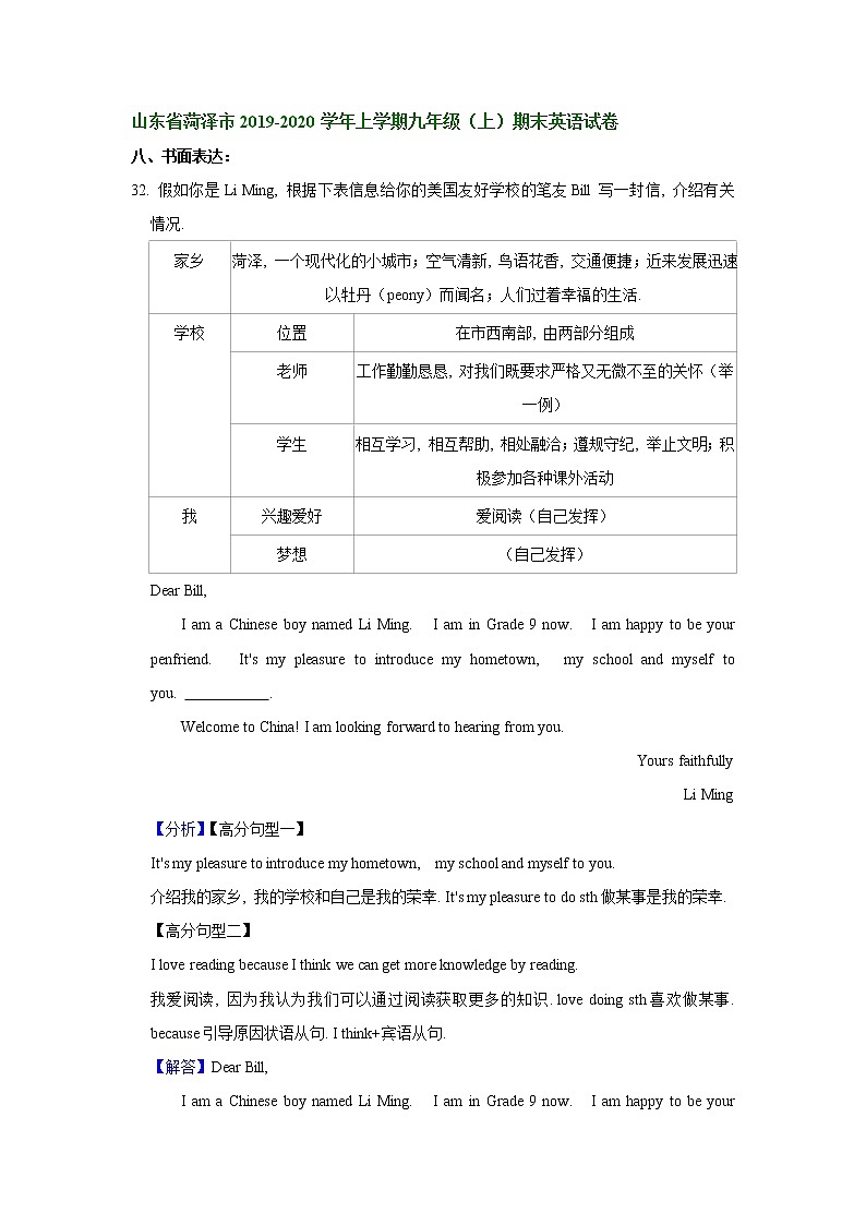2019-2020学年上学期九年级英语期末试卷分类汇编：书面表达（部分答案）第1页