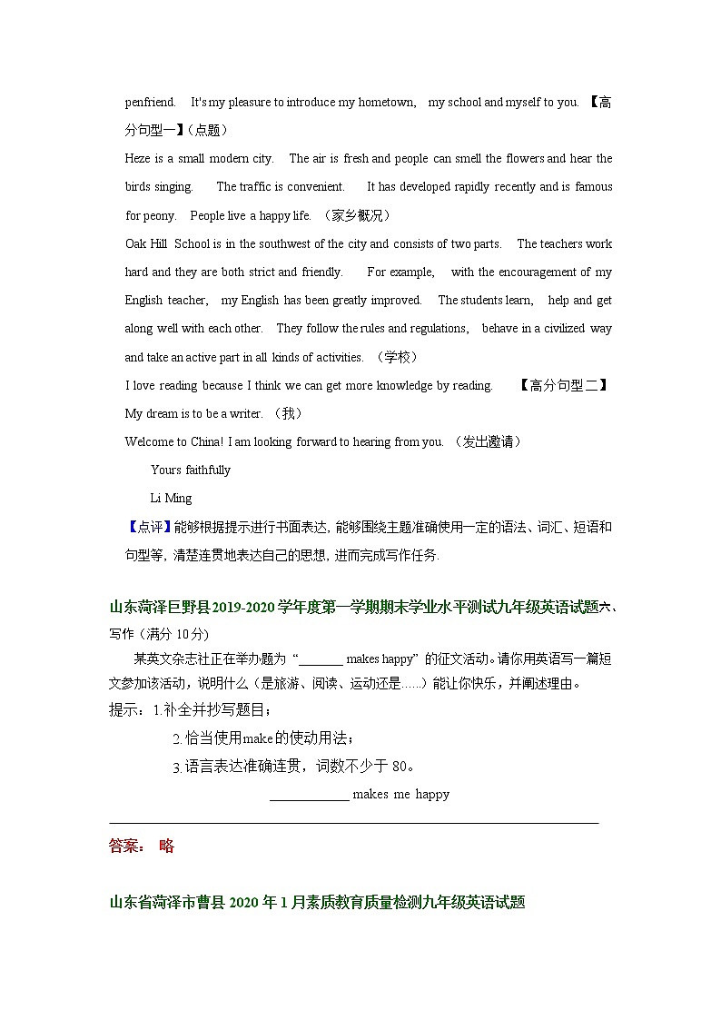 2019-2020学年上学期九年级英语期末试卷分类汇编：书面表达（部分答案）第2页