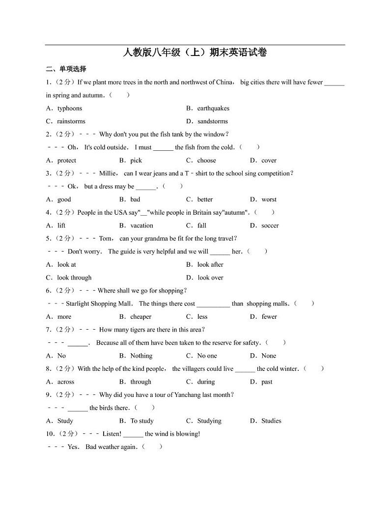 新目标八年级上学期英语期末试卷1（PDF版 含答案 无听力试题）第1页