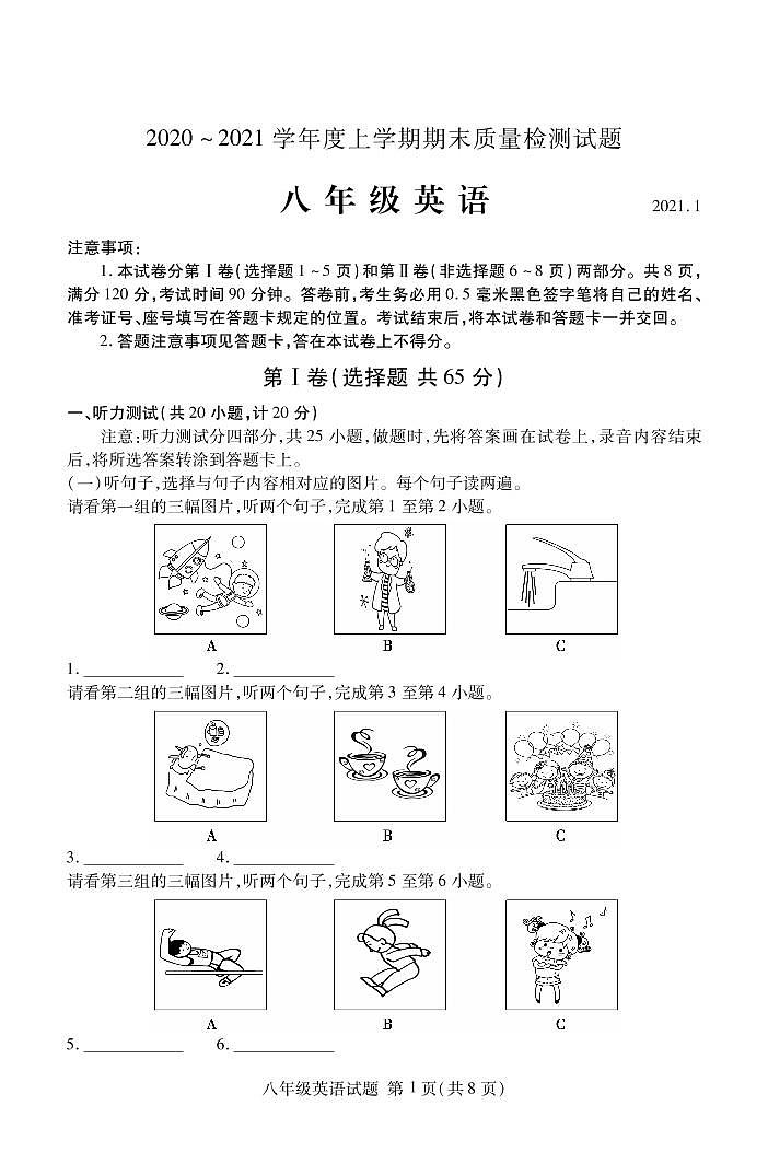 山东省临沂市兰山区2020-2021学年八年级上学期期末质量检测英语试题 （PDF版，有答案和听力原文无音频第1页
