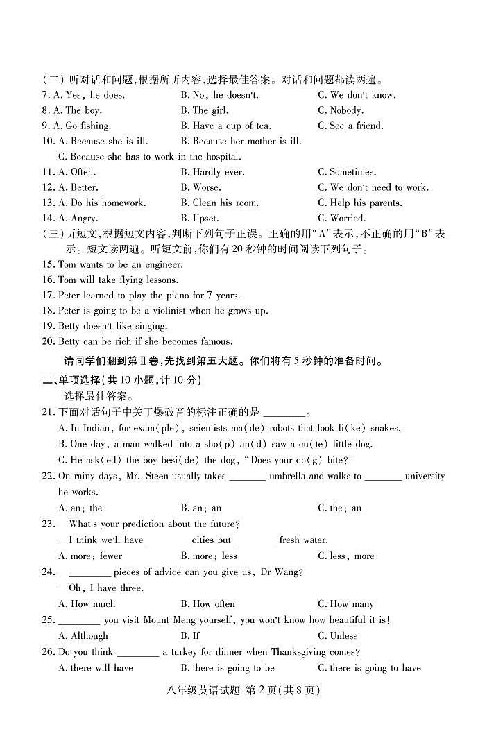 山东省临沂市兰山区2020-2021学年八年级上学期期末质量检测英语试题 （PDF版，有答案和听力原文无音频第2页