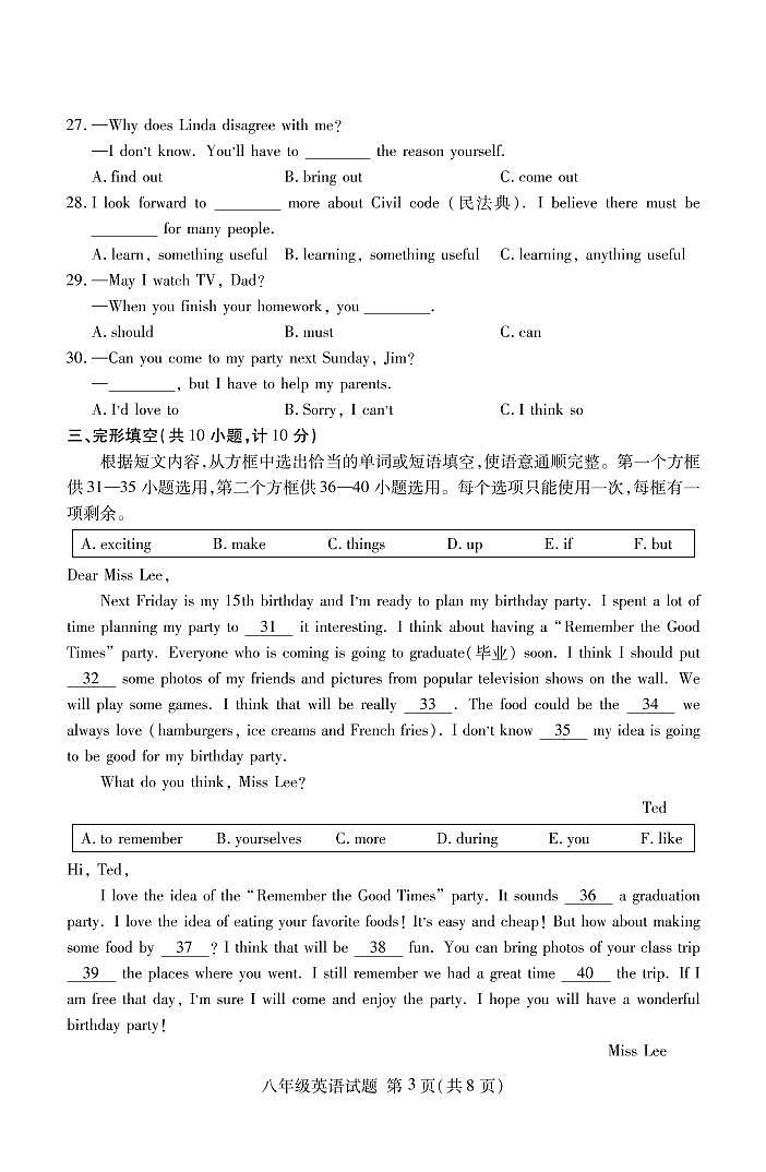 山东省临沂市兰山区2020-2021学年八年级上学期期末质量检测英语试题 （PDF版，有答案和听力原文无音频第3页